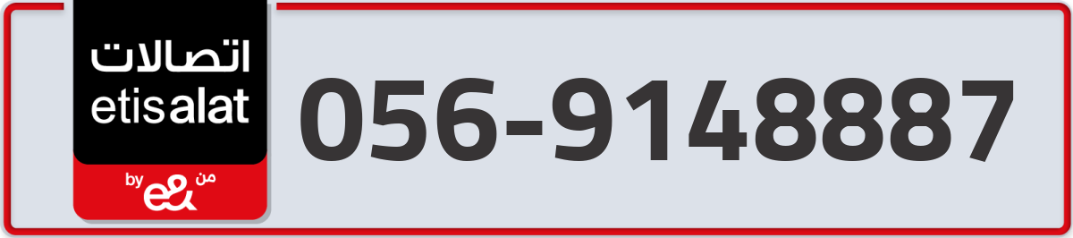 etisalat Mobile Number 056 code 9148887 number
