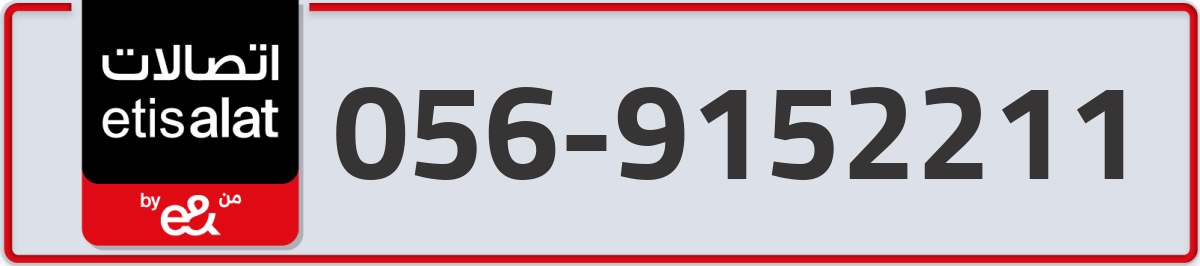 etisalat Mobile Number 056 code 9152211 number