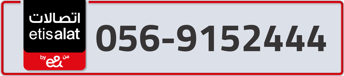 etisalat Mobile Number 056 code 9152444 number