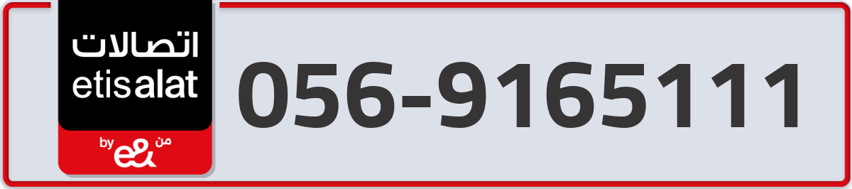 etisalat Mobile Number 056 code 9165111 number