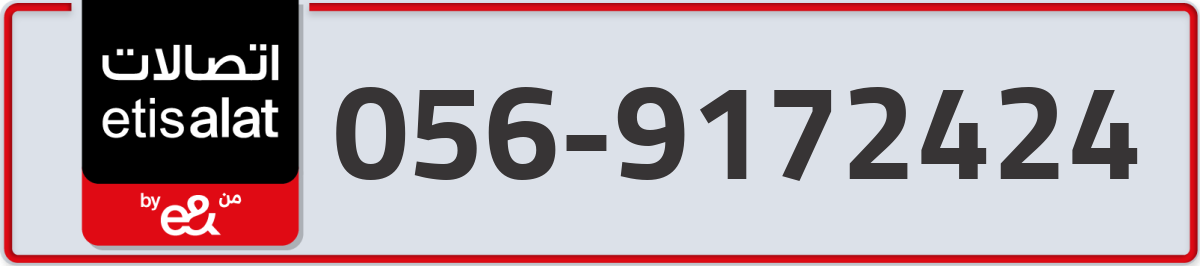 etisalat Mobile Number 056 code 9172424 number