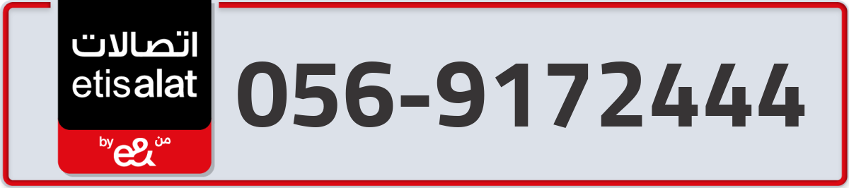 etisalat Mobile Number 056 code 9172444 number