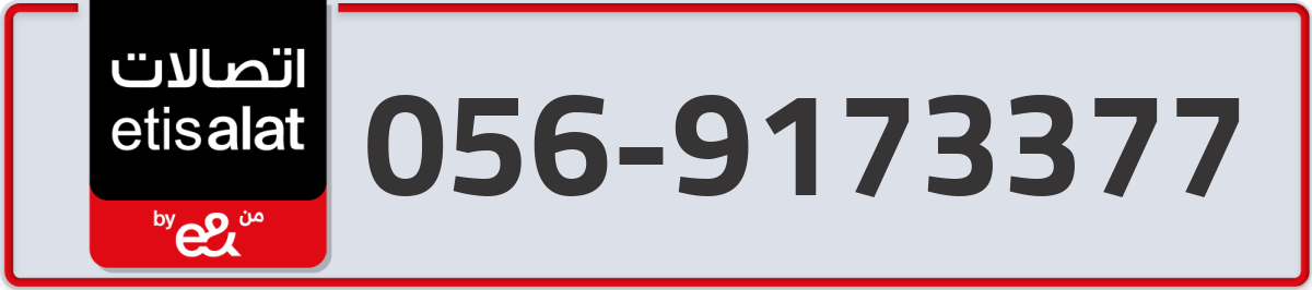 etisalat Mobile Number 056 code 9173377 number