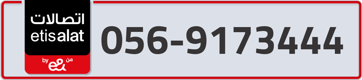 etisalat Mobile Number 056 code 9173444 number