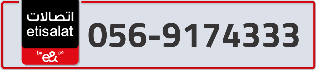 etisalat Mobile Number 056 code 9174333 number
