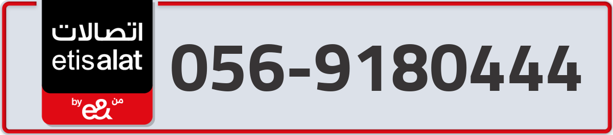 etisalat Mobile Number 056 code 9180444 number