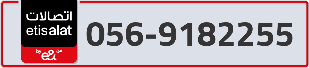 etisalat Mobile Number 056 code 9182255 number