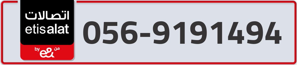 etisalat Mobile Number 056 code 9191494 number