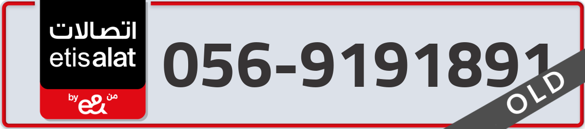 etisalat Mobile Number 056 code 9191891 number