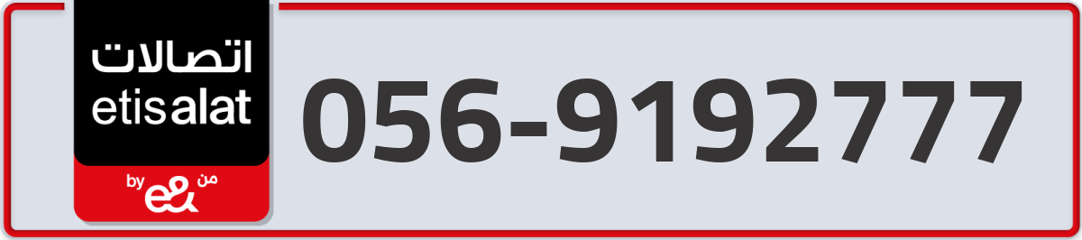 etisalat Mobile Number 056 code 9192777 number