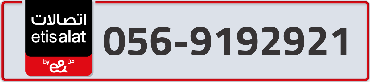 etisalat Mobile Number 056 code 9192921 number