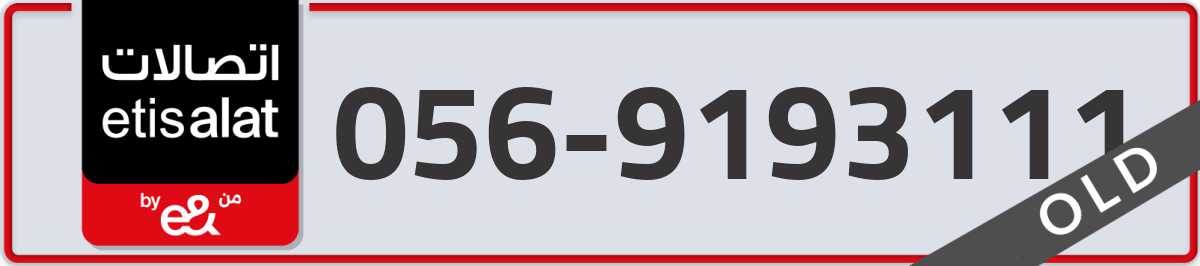 etisalat Mobile Number 056 code 9193111 number