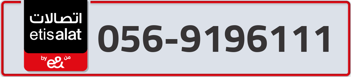 etisalat Mobile Number 056 code 9196111 number