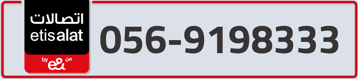 etisalat Mobile Number 056 code 9198333 number