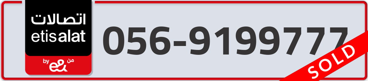 etisalat Mobile Number 056 code 9199777 number