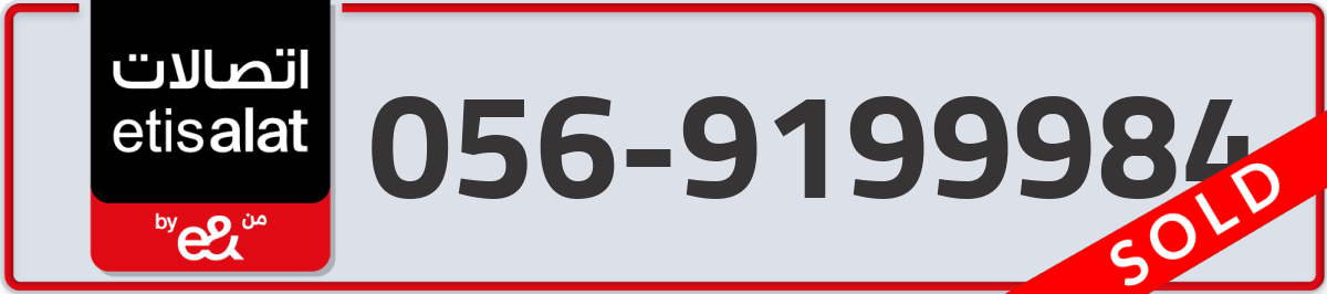etisalat Mobile Number 056 code 9199984 number