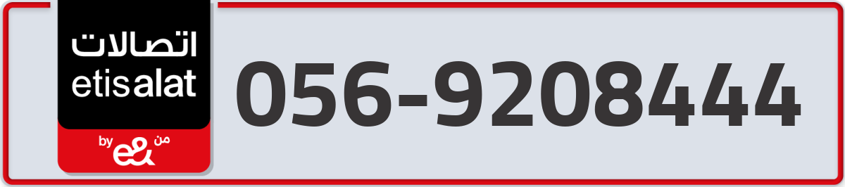 etisalat Mobile Number 056 code 9208444 number