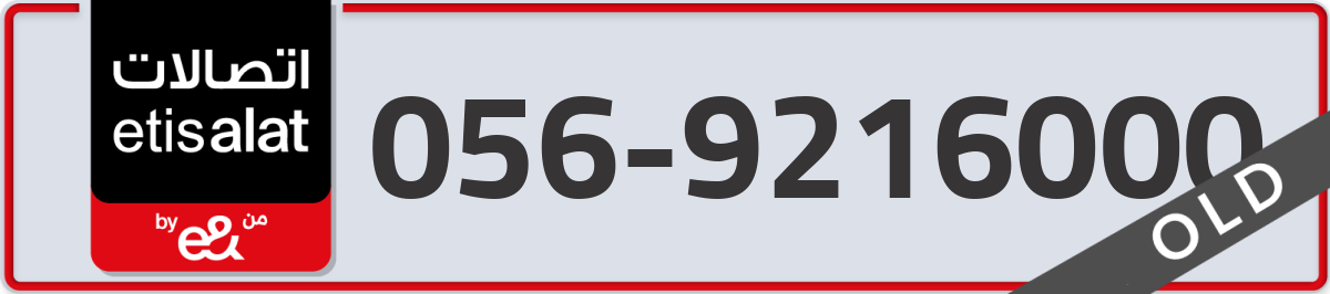 etisalat Mobile Number 056 code 9216000 number