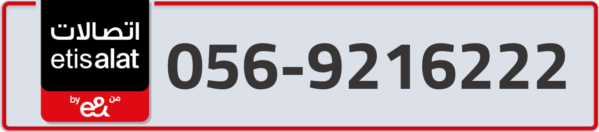 etisalat Mobile Number 056 code 9216222 number
