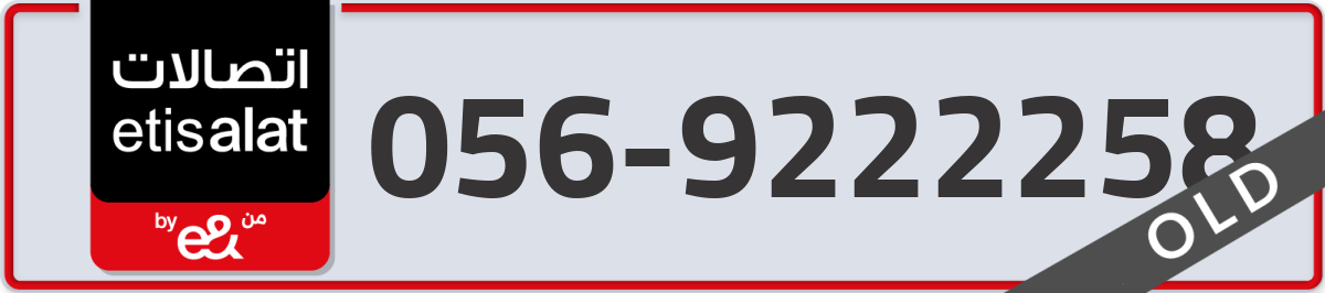etisalat Mobile Number 056 code 9222258 number