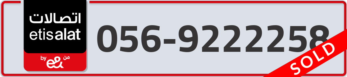 etisalat Mobile Number 056 code 9222258 number