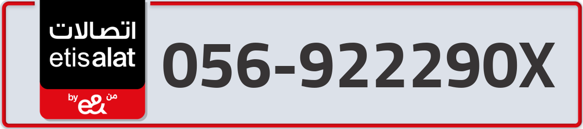etisalat Mobile Number 056 code 922290X number
