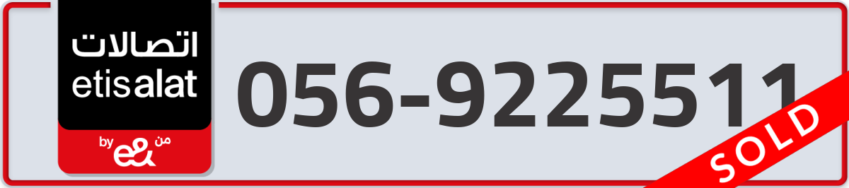 etisalat Mobile Number 056 code 9225511 number