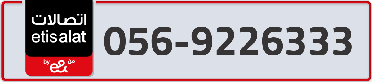 etisalat Mobile Number 056 code 9226333 number