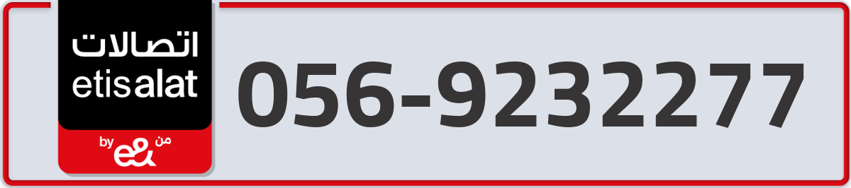 etisalat Mobile Number 056 code 9232277 number