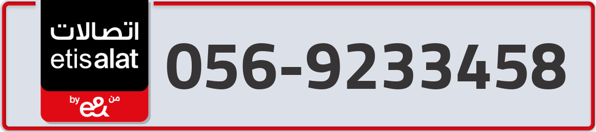etisalat Mobile Number 056 code 9233458 number