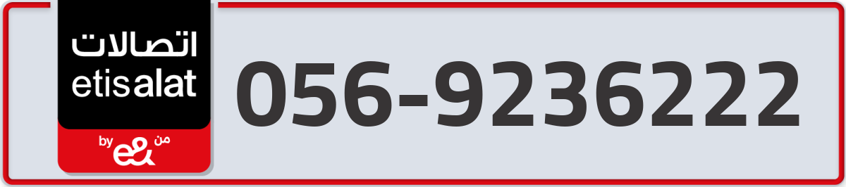 etisalat Mobile Number 056 code 9236222 number