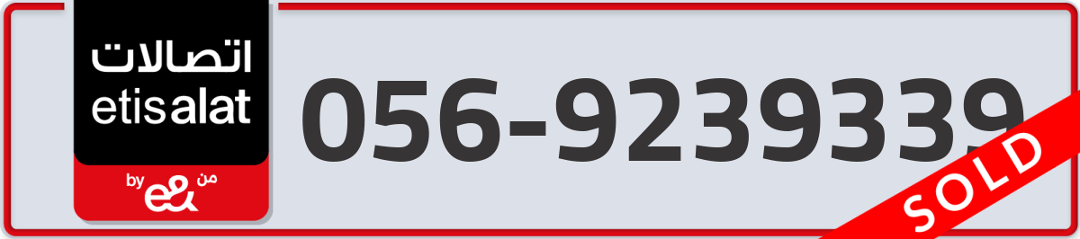 etisalat Mobile Number 056 code 9239339 number
