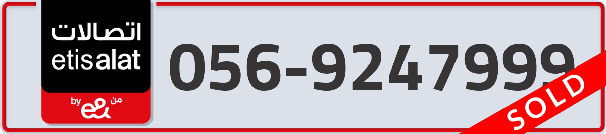 etisalat Mobile Number 056 code 9247999 number