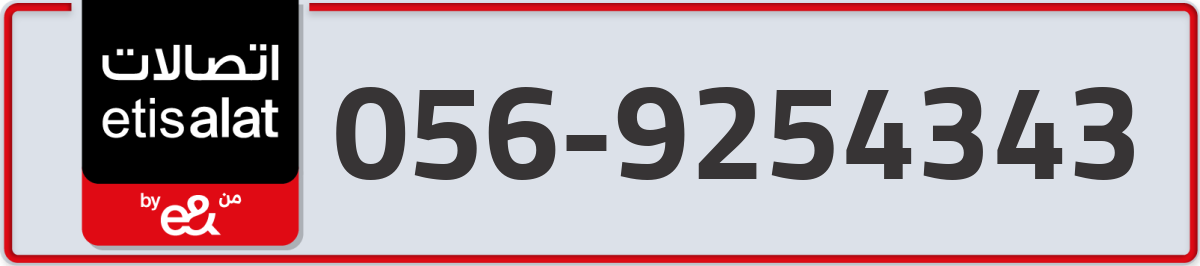 etisalat Mobile Number 056 code 9254343 number