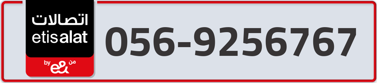 etisalat Mobile Number 056 code 9256767 number
