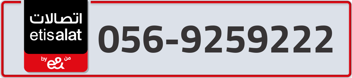 etisalat Mobile Number 056 code 9259222 number