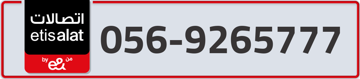 etisalat Mobile Number 056 code 9265777 number