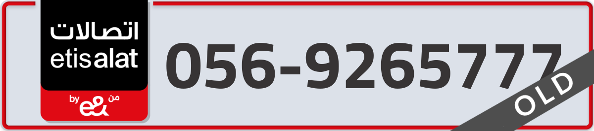 etisalat Mobile Number 056 code 9265777 number