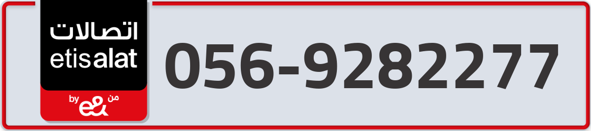 etisalat Mobile Number 056 code 9282277 number
