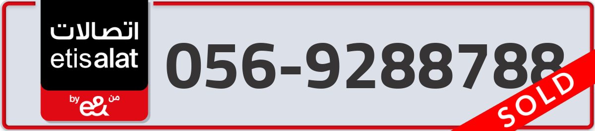 etisalat Mobile Number 056 code 9288788 number