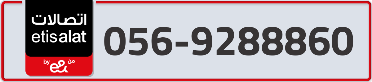 etisalat Mobile Number 056 code 9288860 number