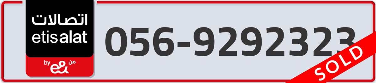 etisalat Mobile Number 056 code 9292323 number