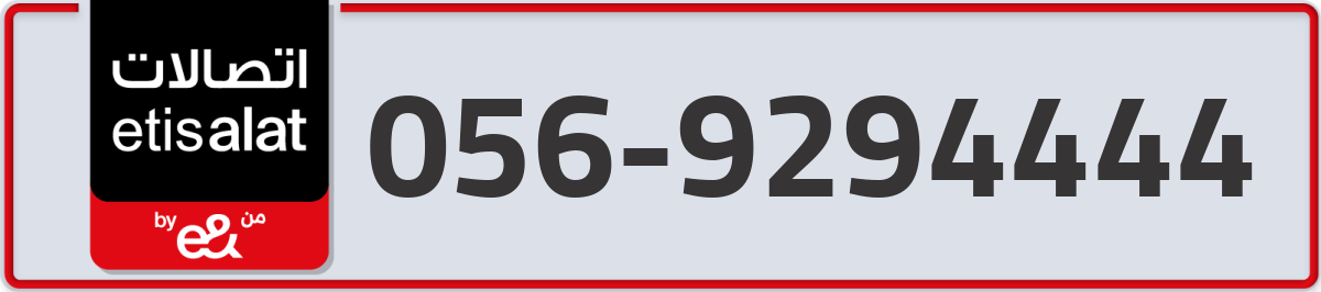 etisalat Mobile Number 056 code 9294444 number