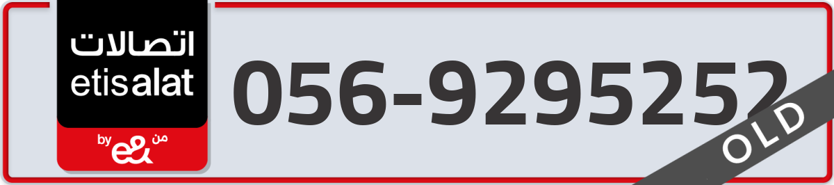 etisalat Mobile Number 056 code 9295252 number