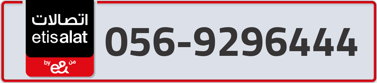 etisalat Mobile Number 056 code 9296444 number