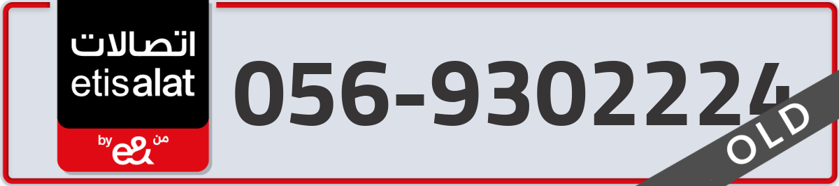 etisalat Mobile Number 056 code 9302224 number
