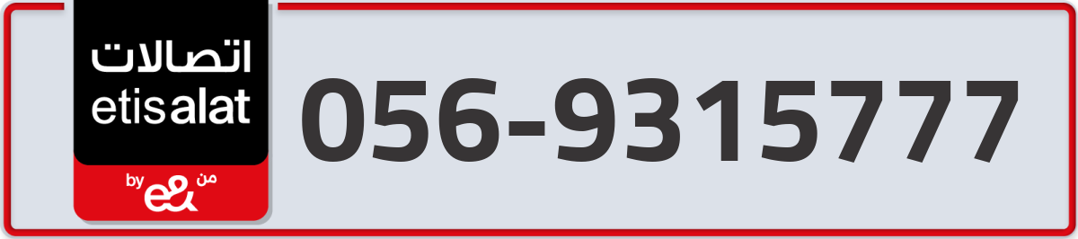 etisalat Mobile Number 056 code 9315777 number