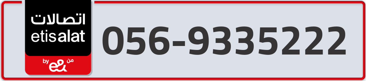 etisalat Mobile Number 056 code 9335222 number