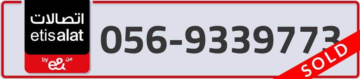 etisalat Mobile Number 056 code 9339773 number