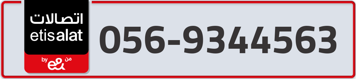 etisalat Mobile Number 056 code 9344563 number